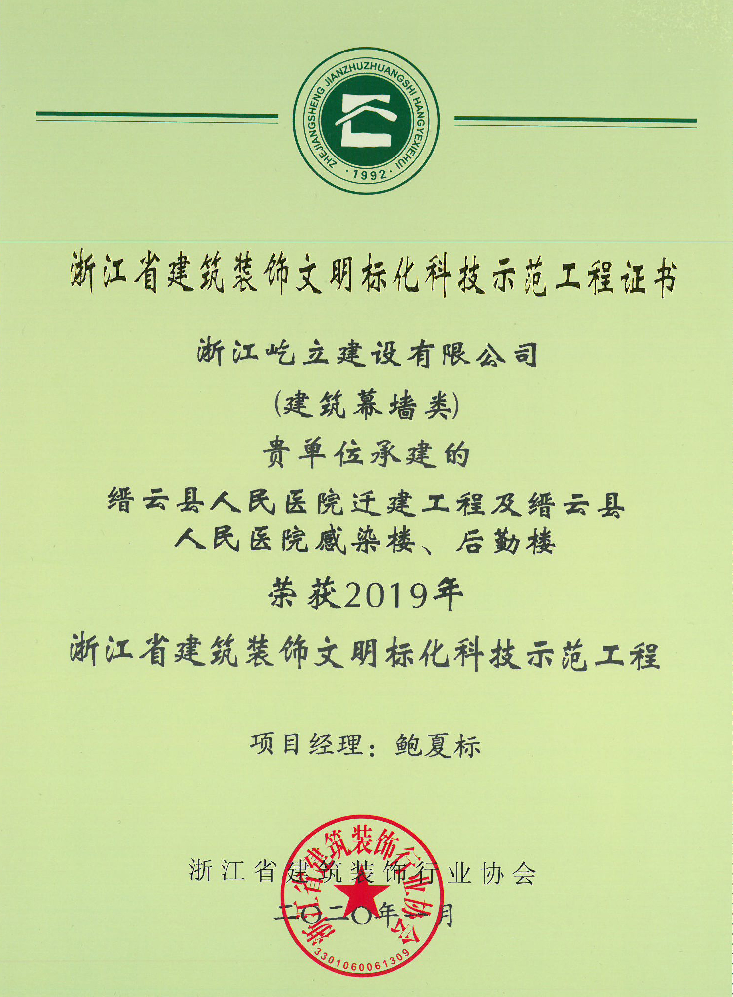 2019年缙云县人民医院迁建工程荣获浙江省建筑装饰文明标化示范工地